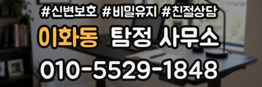 이화동 탐정 사무소
