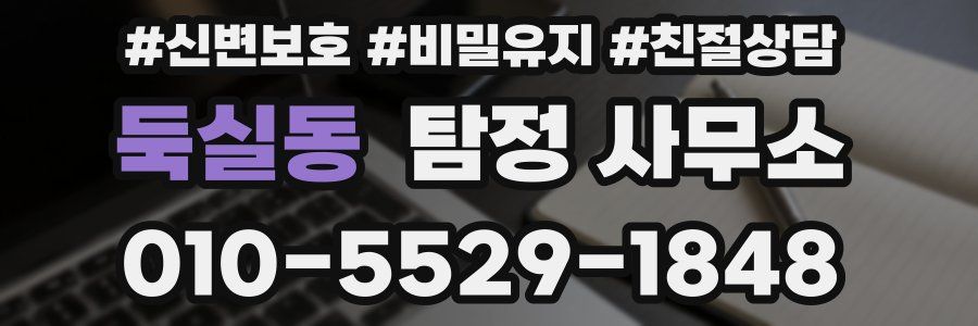 둑실동 탐정 사무소
