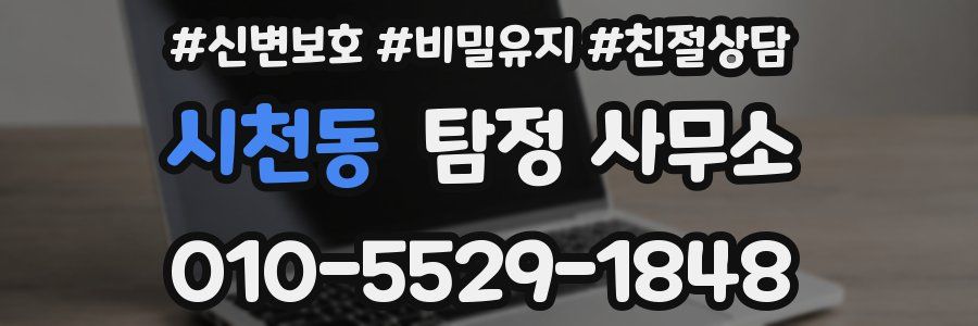 시천동 탐정 사무소