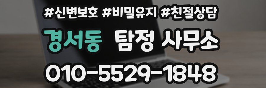 경서동 탐정 사무소