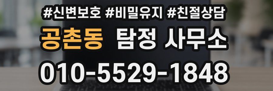 공촌동 탐정 사무소
