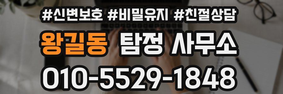 왕길동 탐정 사무소