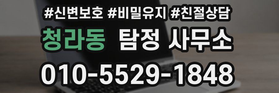 청라동 탐정 사무소