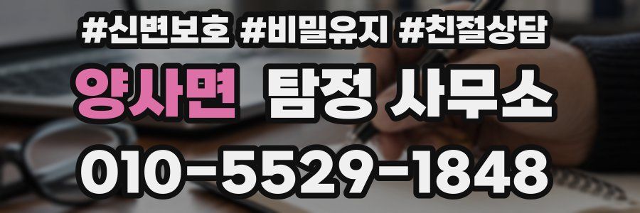 양사면 탐정 사무소