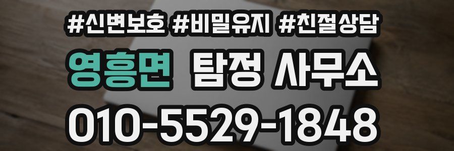 영흥면 탐정 사무소
