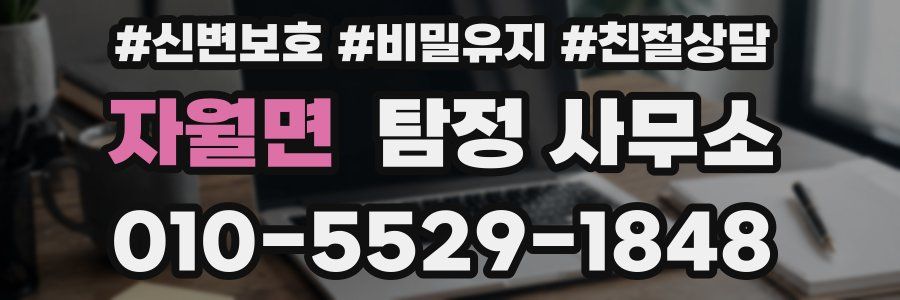 자월면 탐정 사무소