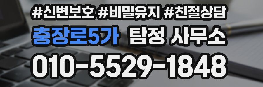 충장로5가 탐정 사무소