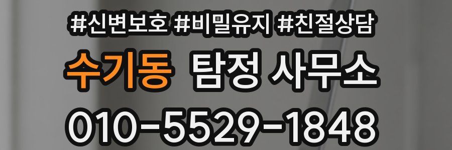 수기동 탐정 사무소