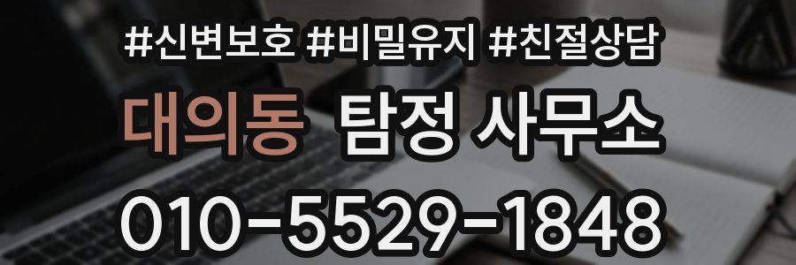 대의동 탐정 사무소