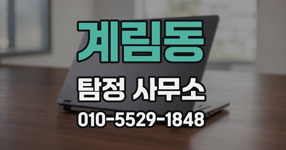 계림동 탐정 사무소