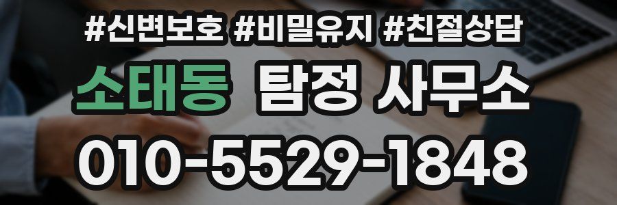 소태동 탐정 사무소