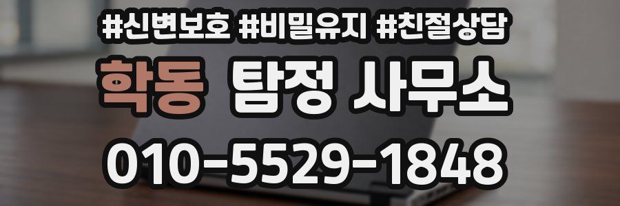 학동 탐정 사무소
