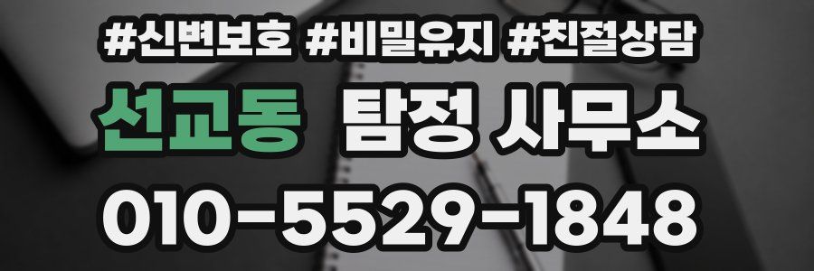 선교동 탐정 사무소