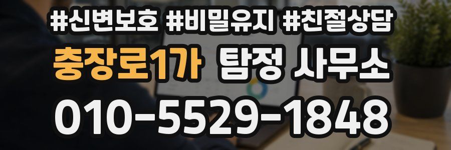 충장로1가 탐정 사무소