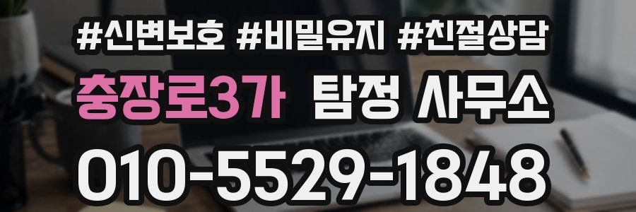 충장로3가 탐정 사무소