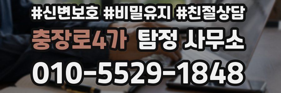 충장로4가 탐정 사무소