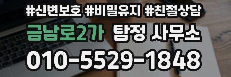 금남로2가 탐정 사무소