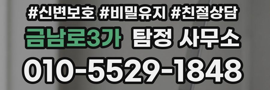 금남로3가 탐정 사무소
