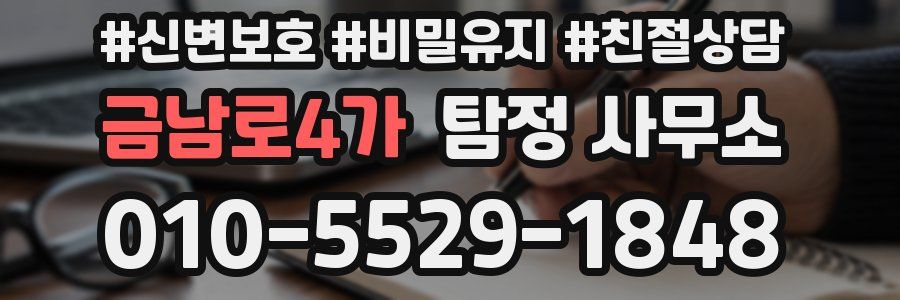 금남로4가 탐정 사무소