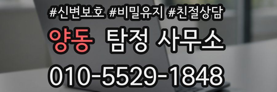 양동 탐정 사무소