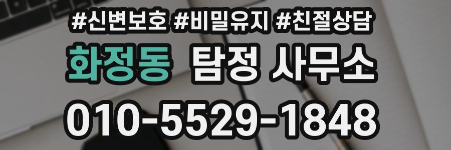 화정동 탐정 사무소