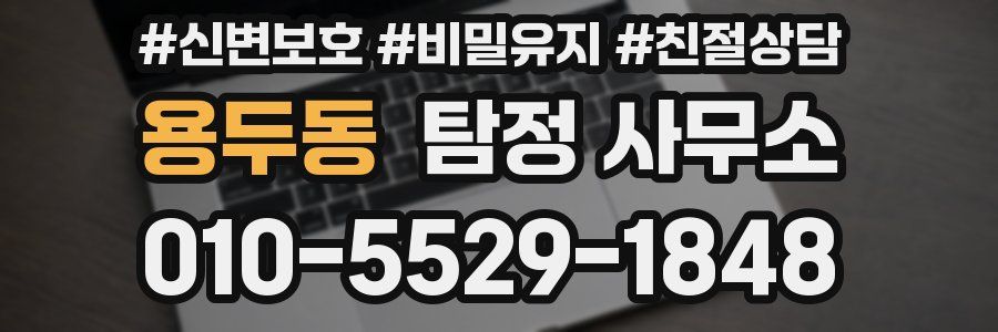 용두동 탐정 사무소