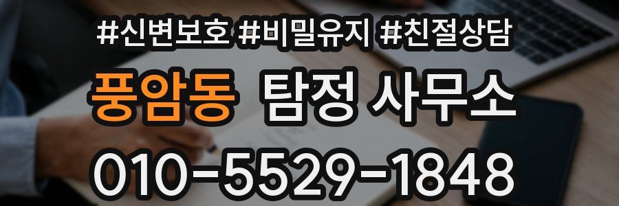 풍암동 탐정 사무소