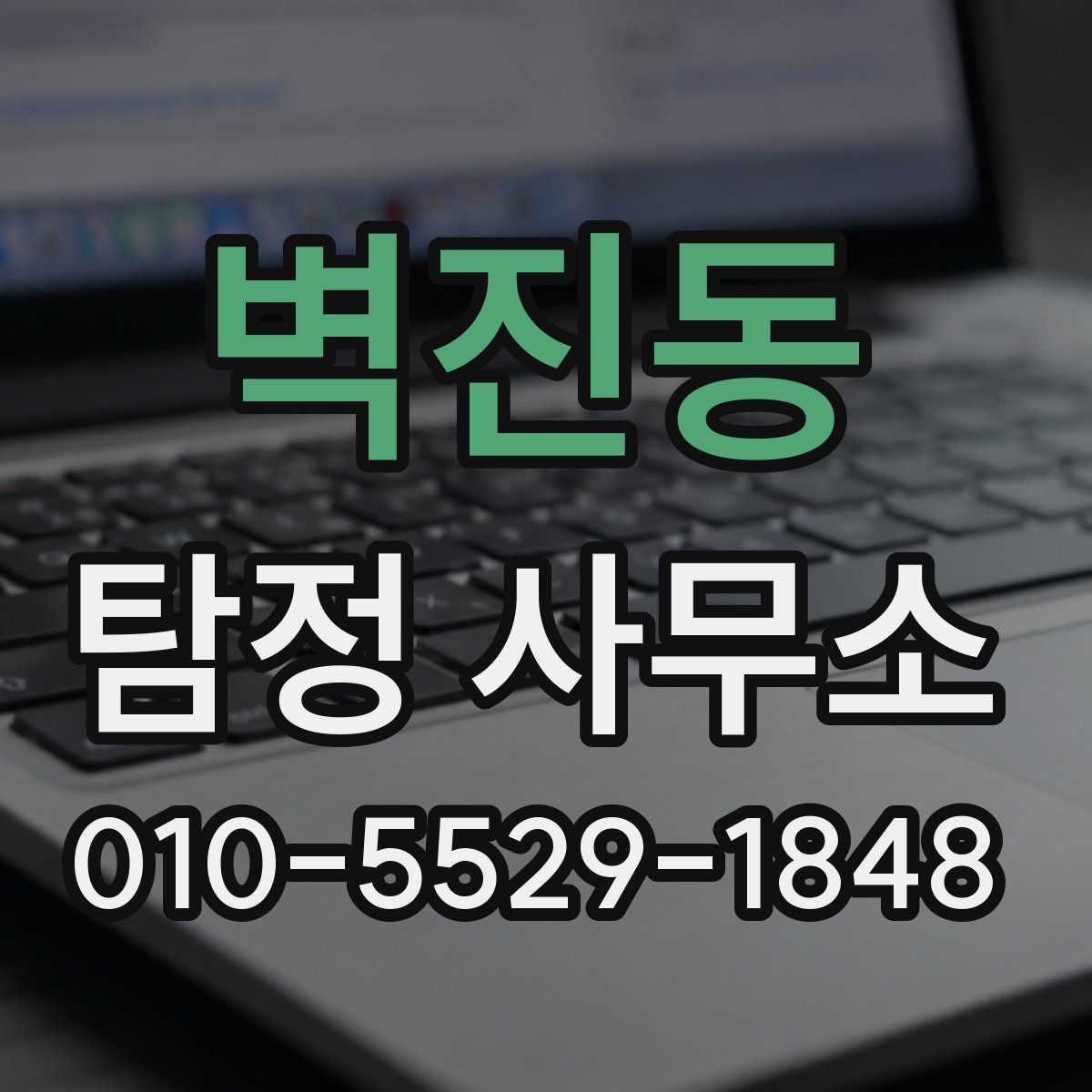 벽진동 탐정 사무소