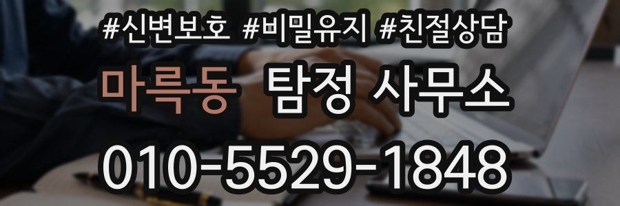 마륵동 탐정 사무소