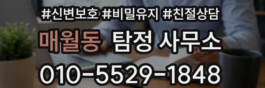 매월동 탐정 사무소