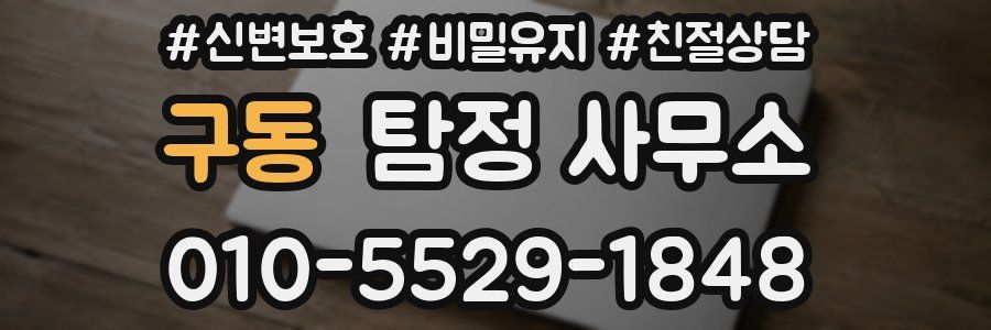 구동 탐정 사무소