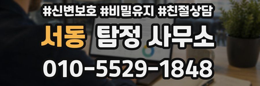 서동 탐정 사무소