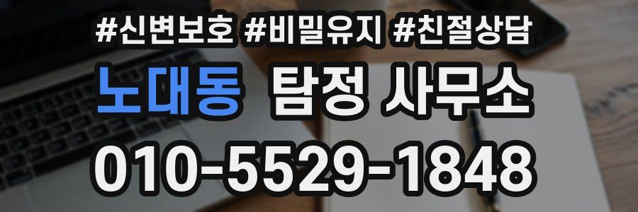 노대동 탐정 사무소