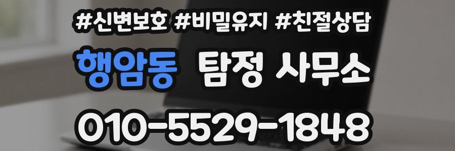 행암동 탐정 사무소