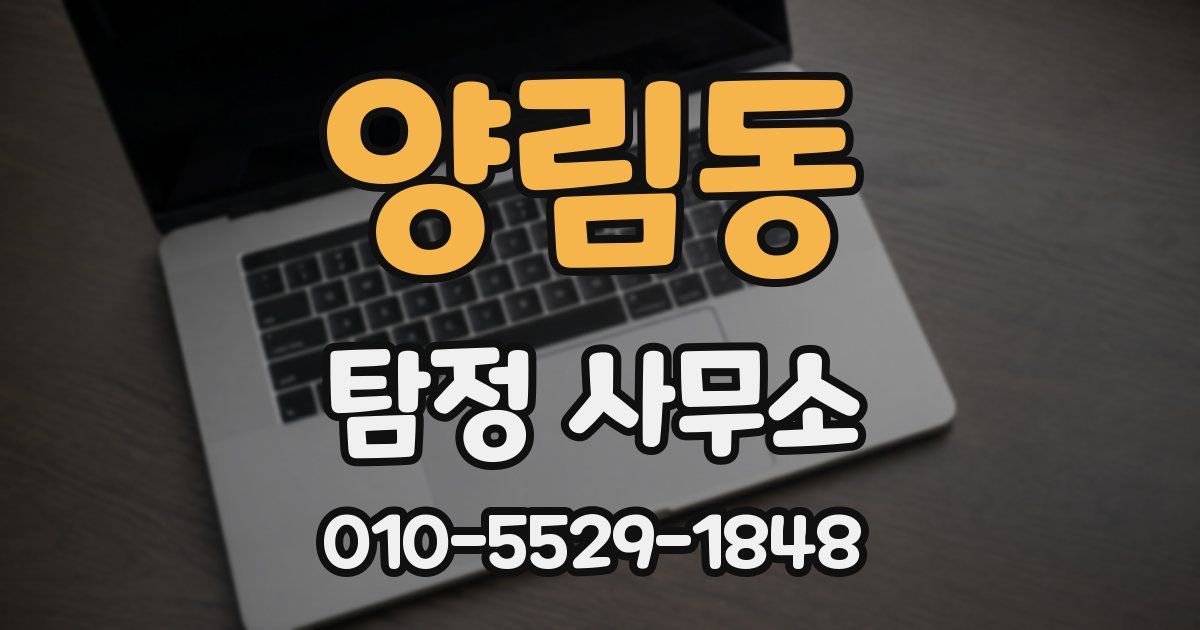 양림동 탐정 사무소