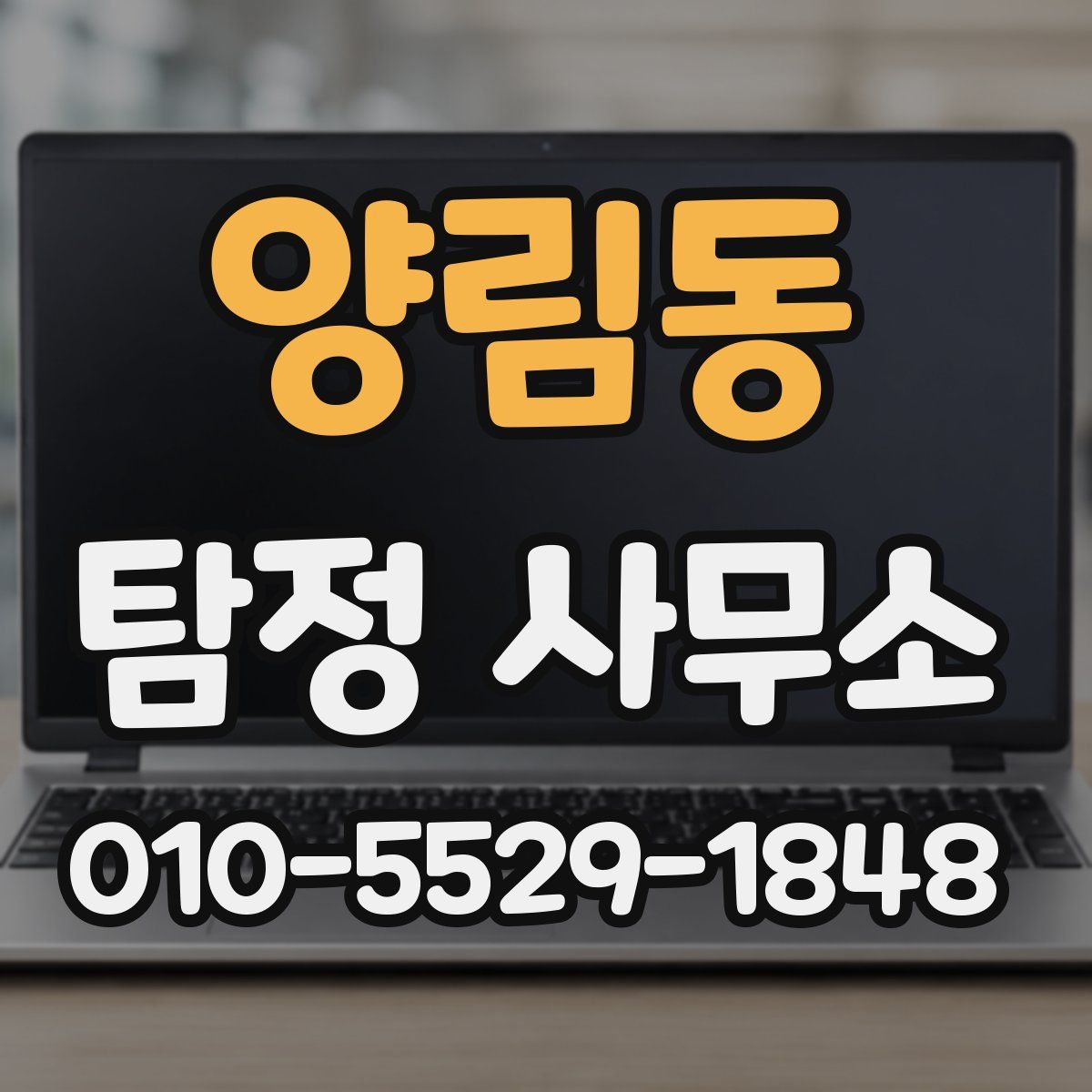 양림동 탐정 사무소