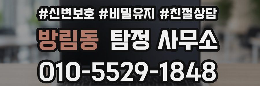 방림동 탐정 사무소