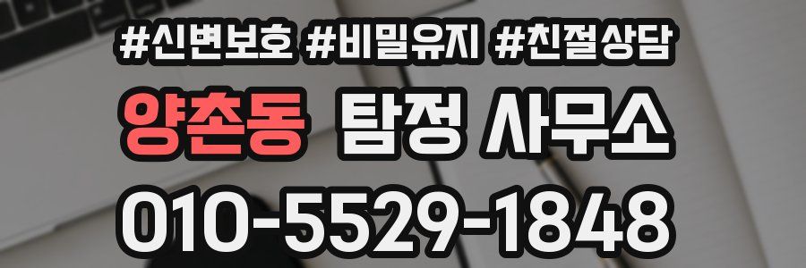 양촌동 탐정 사무소