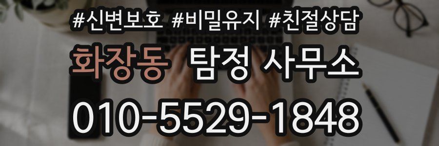 화장동 탐정 사무소