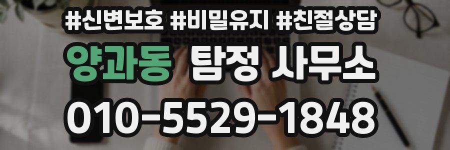 양과동 탐정 사무소
