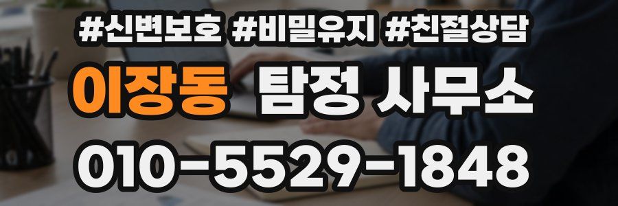 이장동 탐정 사무소