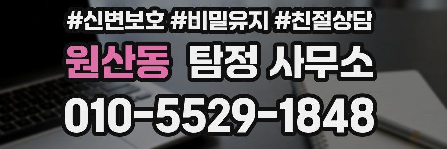 원산동 탐정 사무소