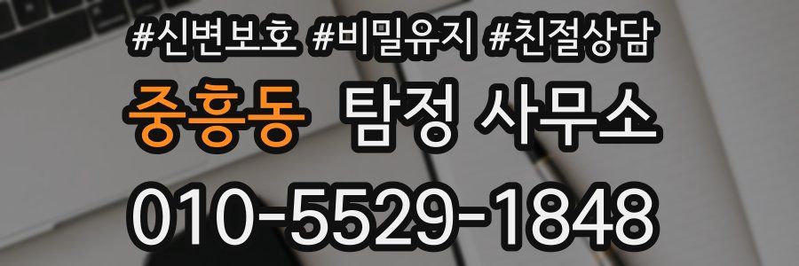 중흥동 탐정 사무소