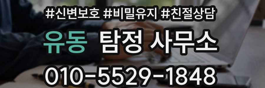 유동 탐정 사무소