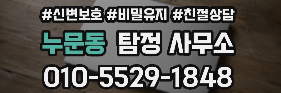 누문동 탐정 사무소