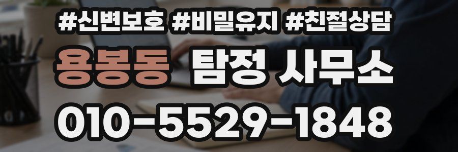 용봉동 탐정 사무소