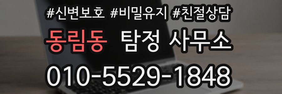 동림동 탐정 사무소