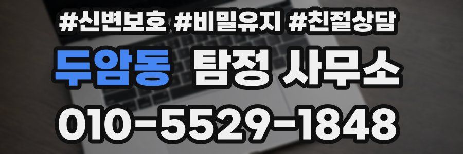 두암동 탐정 사무소
