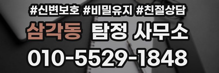 삼각동 탐정 사무소