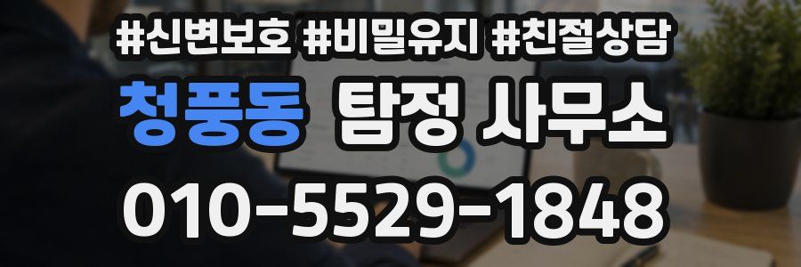 청풍동 탐정 사무소